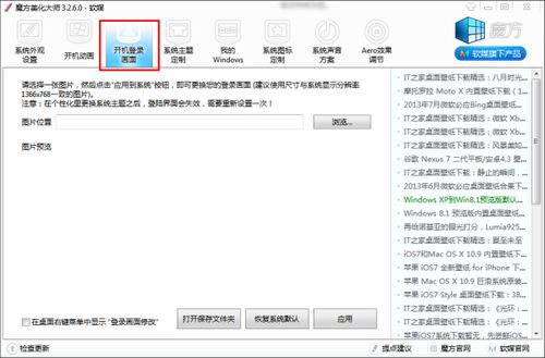 如何使用QQ電腦管家設(shè)置Windows 7登錄背景圖片