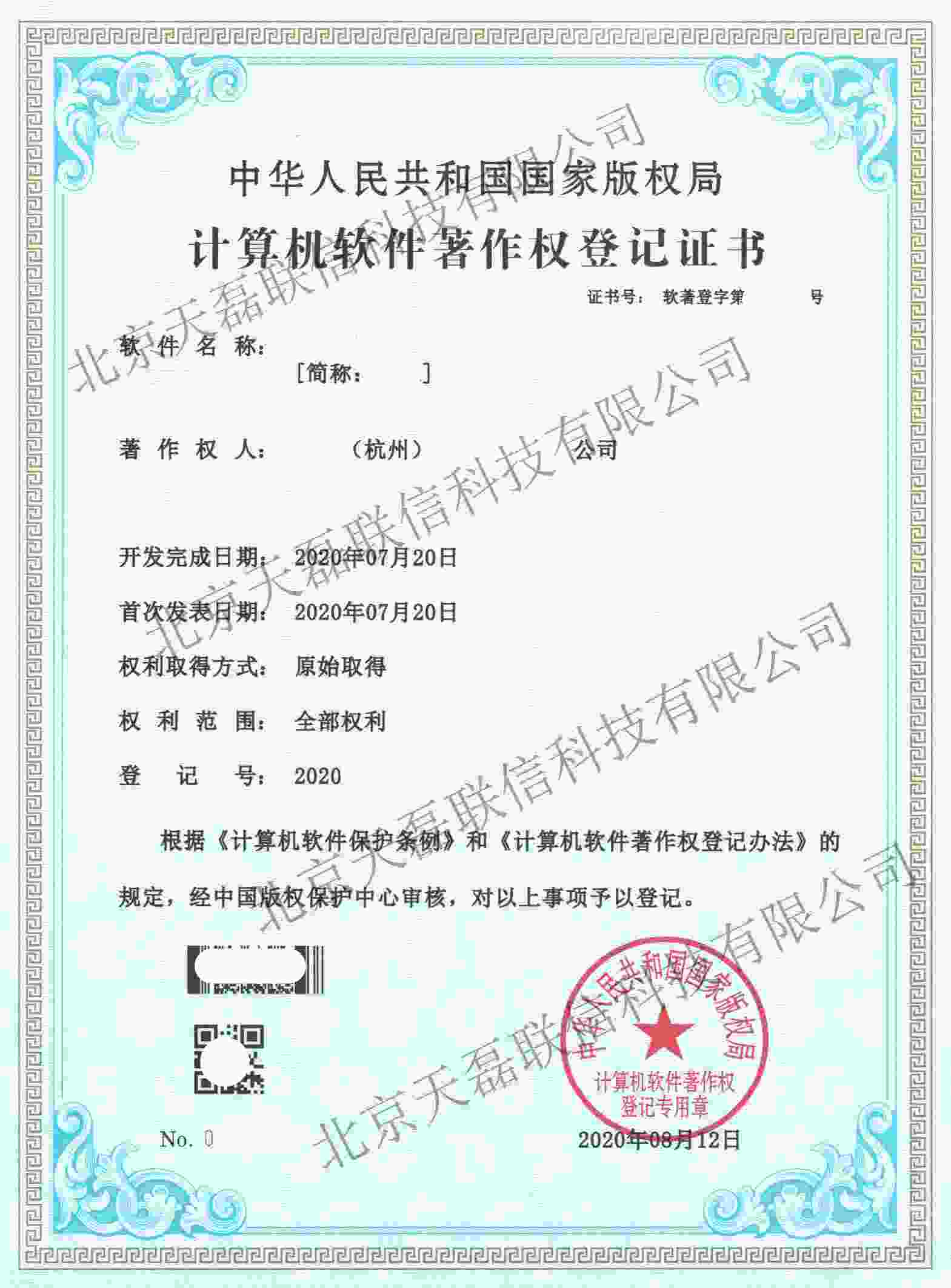 軟件著作權申請流程詳解——天磊咨詢專業指南